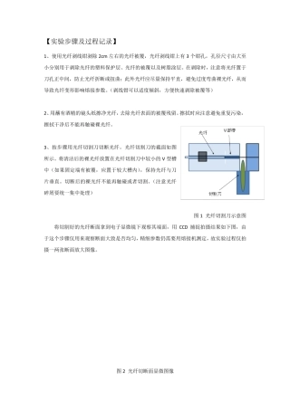 光纤熔接实验报告