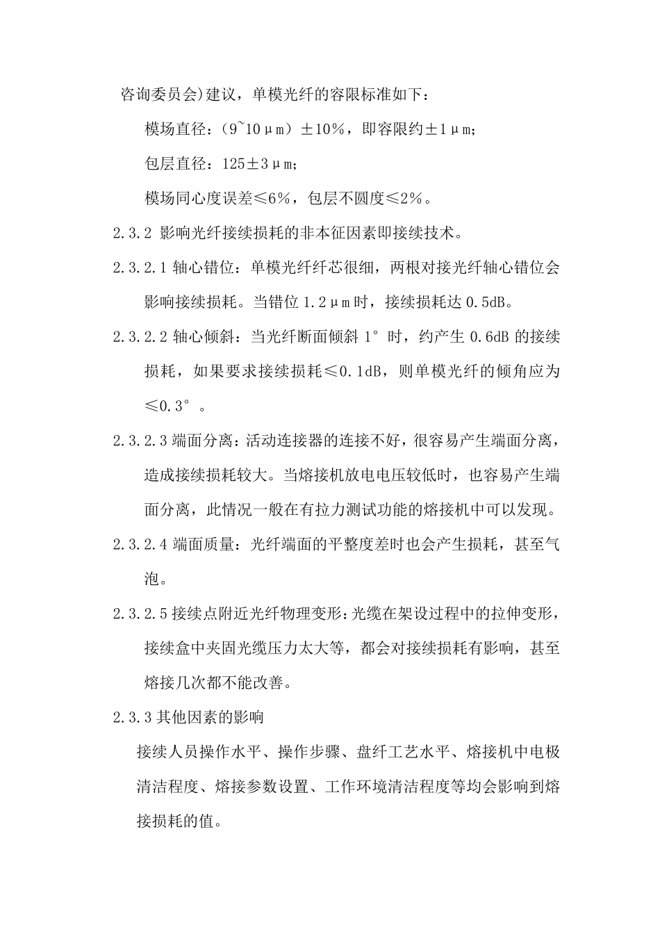 光纤熔接施工工艺规范_第3页