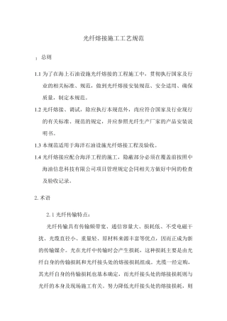 光纤熔接施工工艺规范