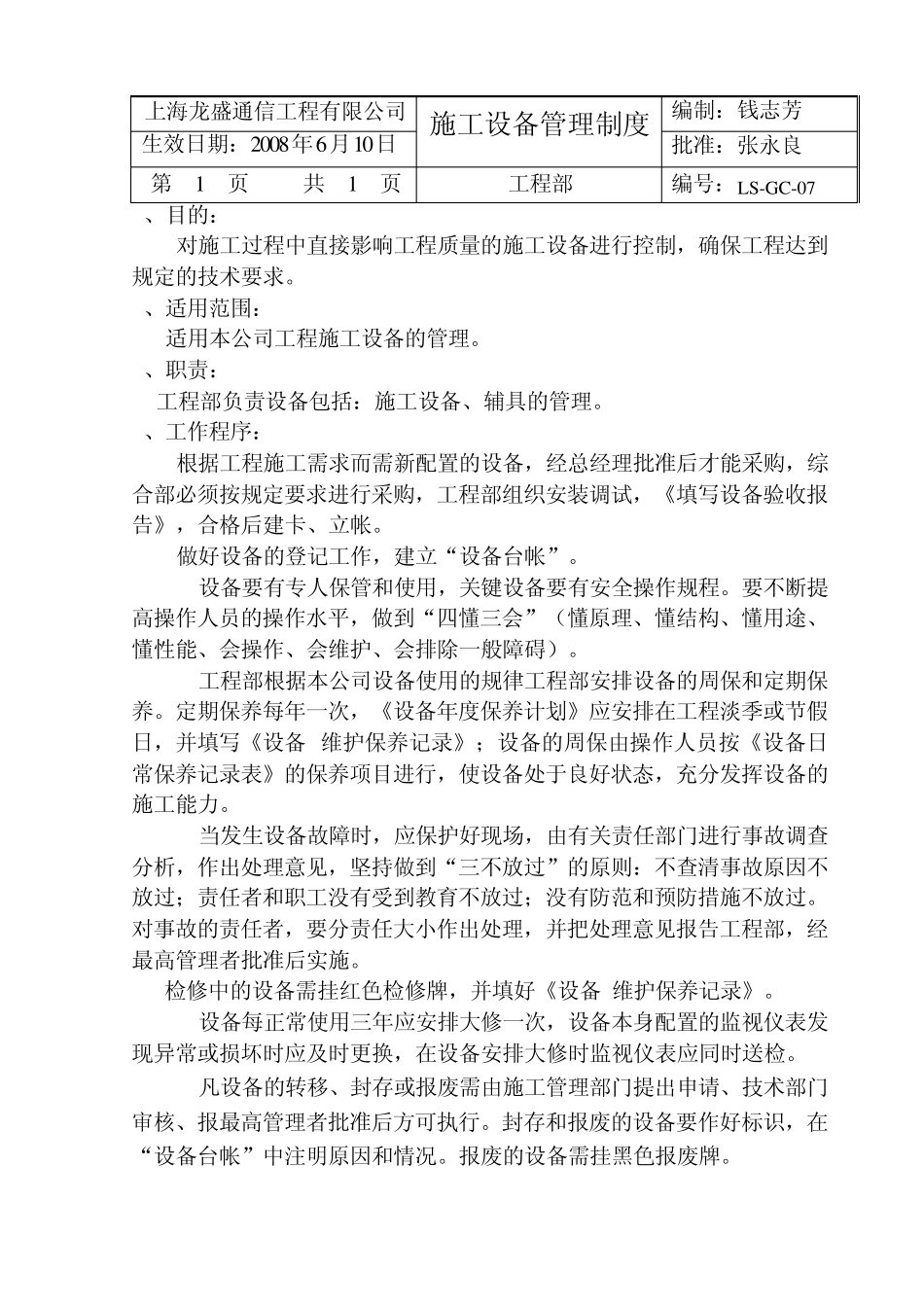 光纤熔接机操作规程_第2页