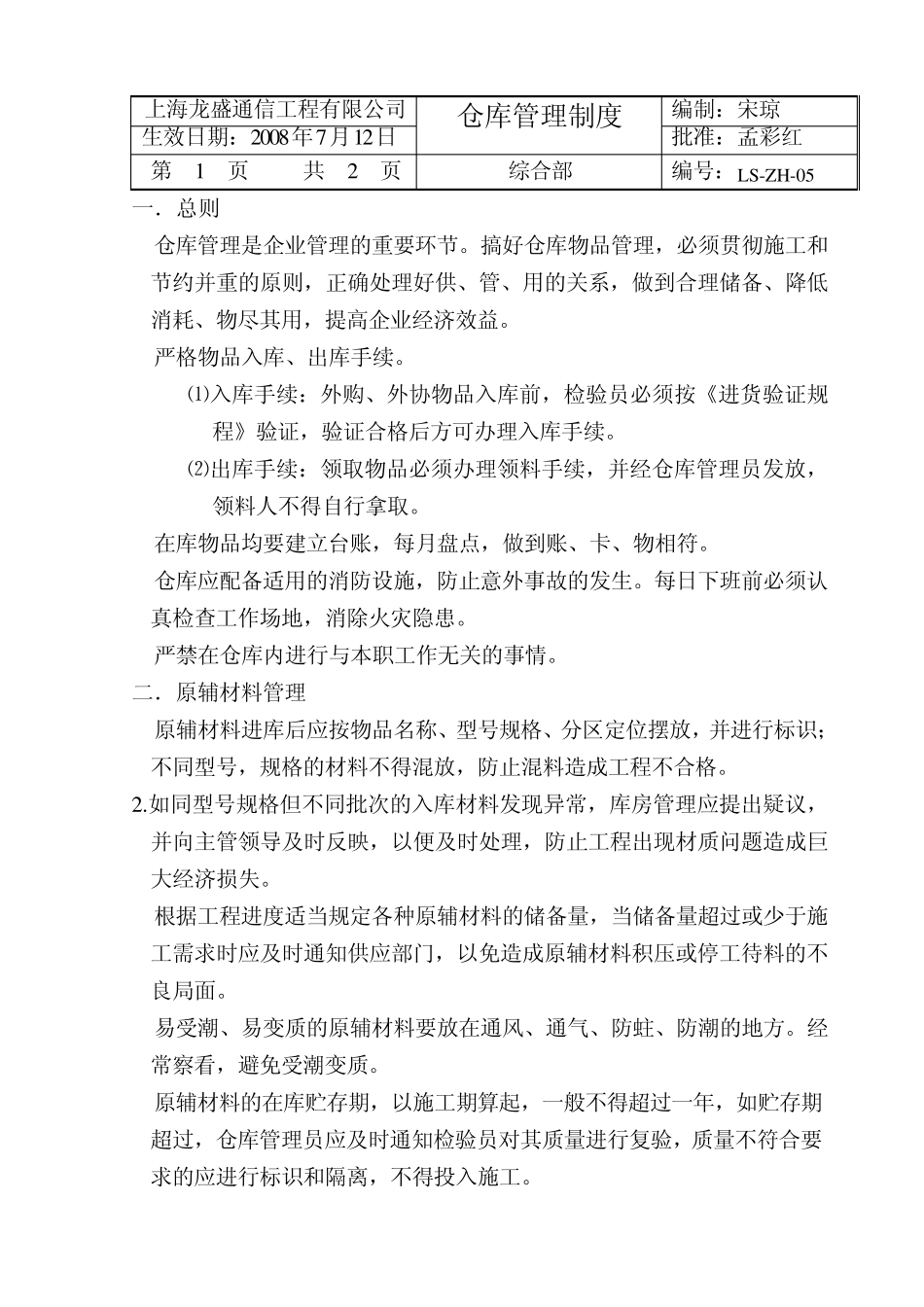 光纤熔接机操作规程_第3页