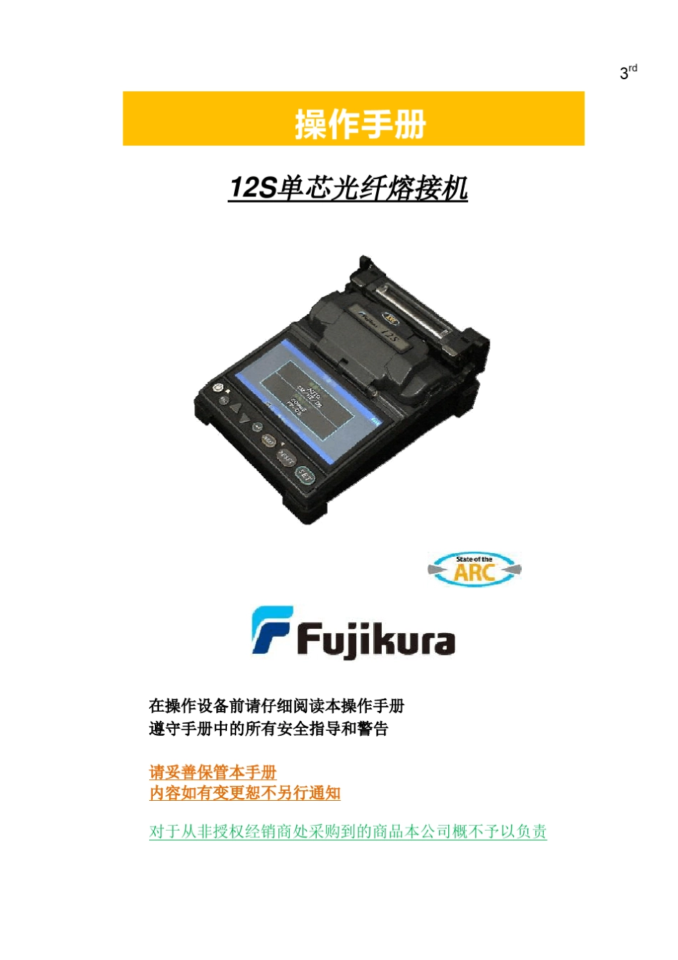 光纤熔接机中文操作手册_第1页