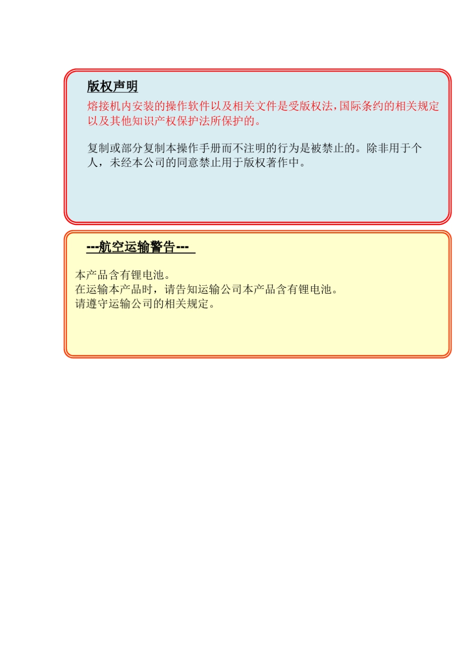 光纤熔接机中文操作手册_第2页
