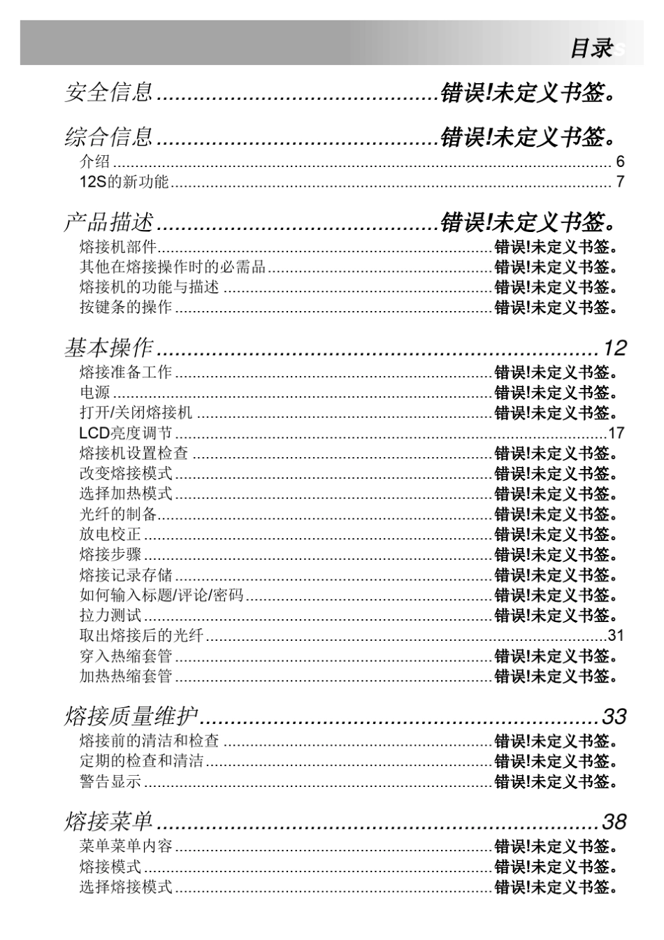 光纤熔接机中文操作手册_第3页