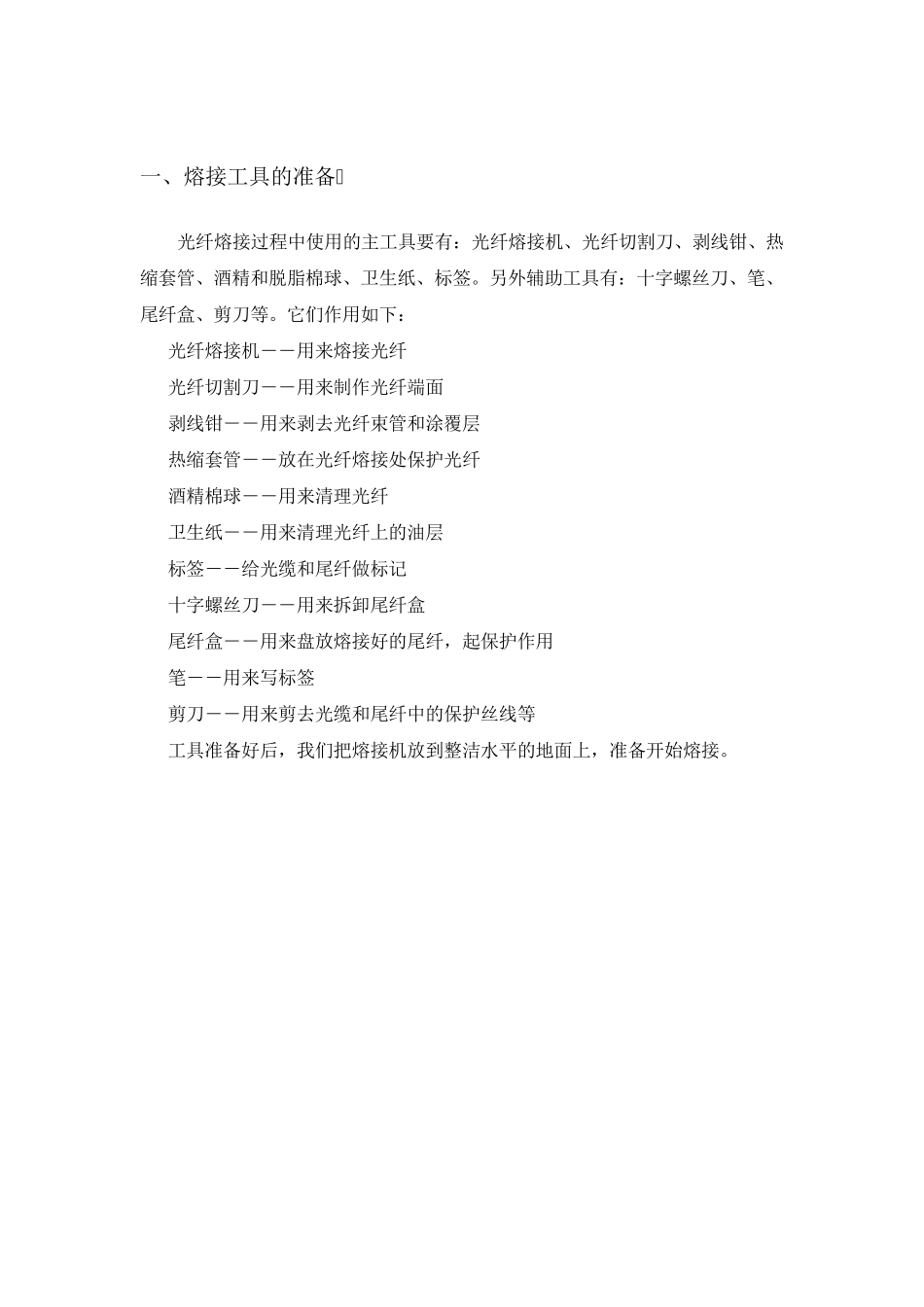 光纤熔接步骤_第2页