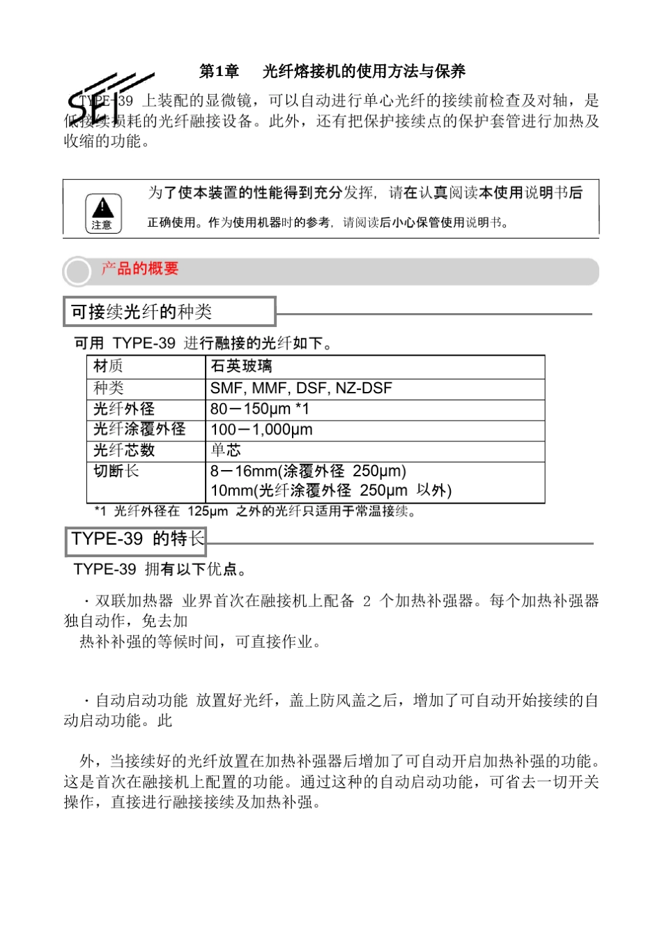 光纤熔接机的使用说明_第1页