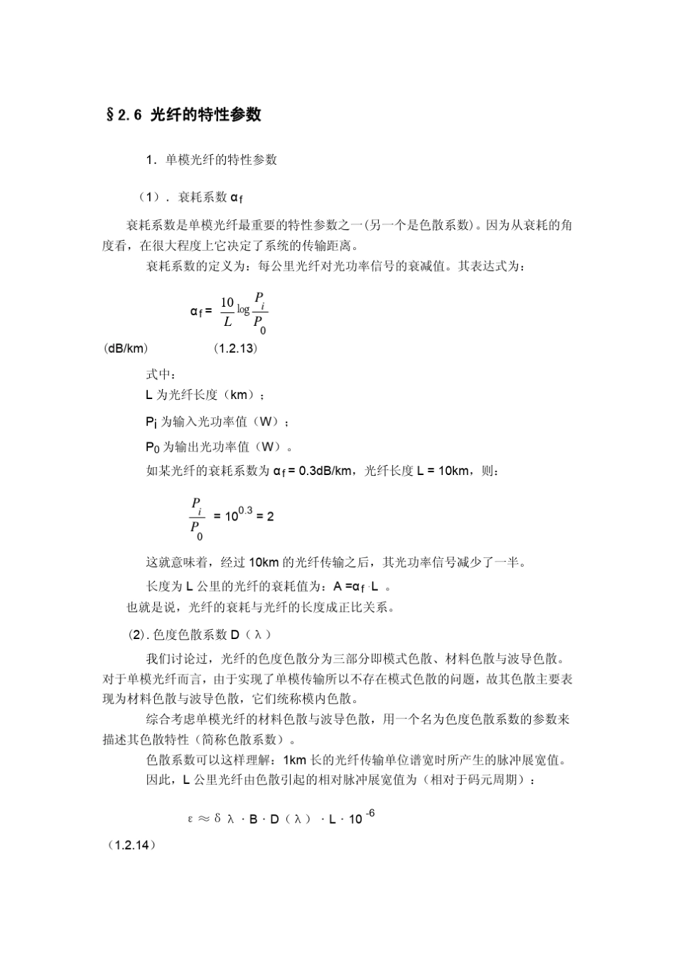 光纤的特性参数_第1页