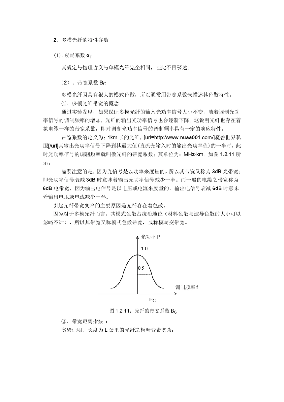 光纤的特性参数_第3页