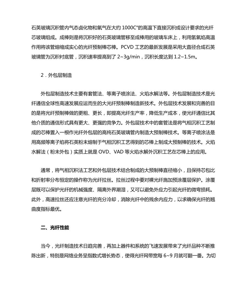 光纤的制造、性能与应用_第3页