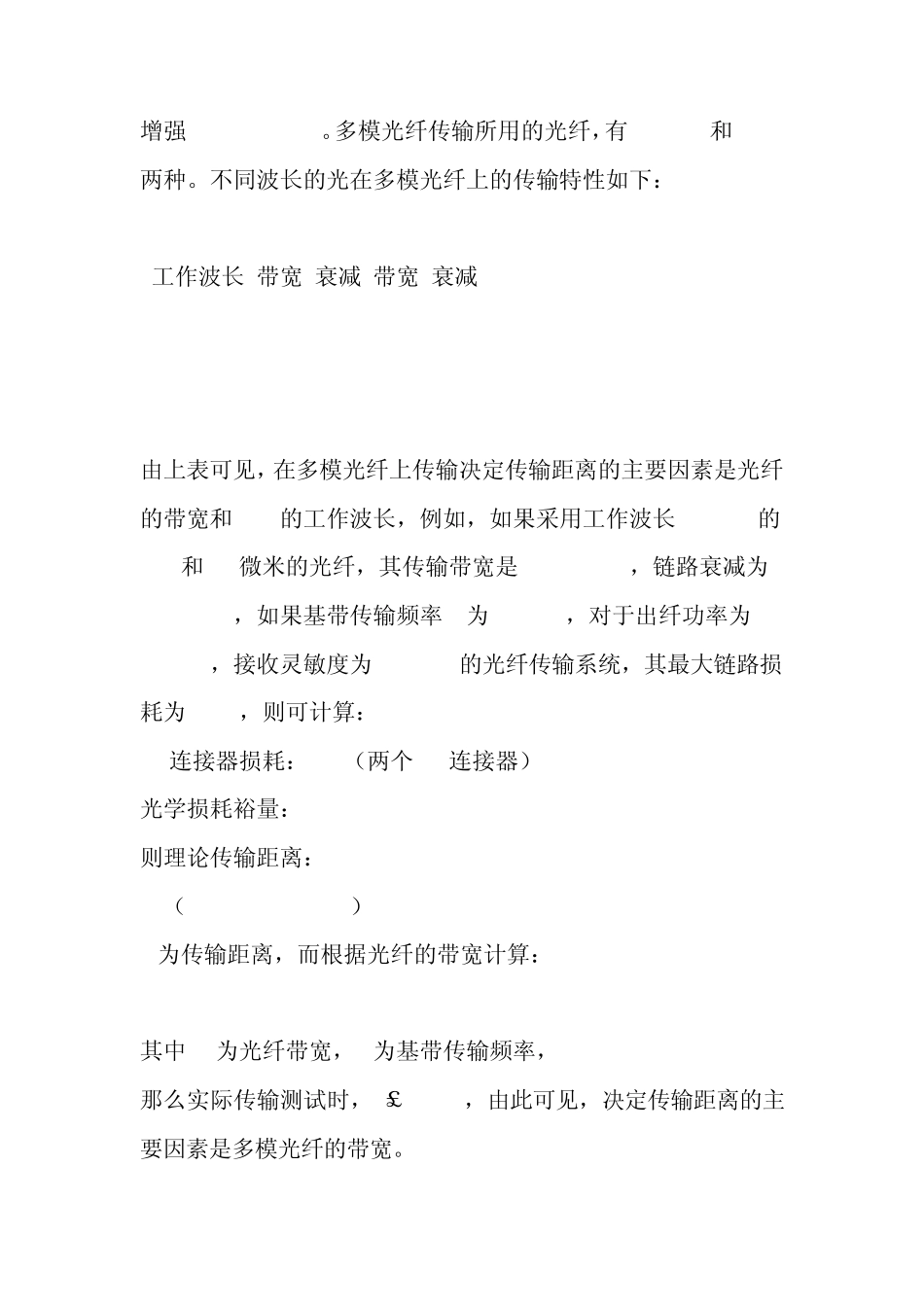 光纤监控系统_第3页