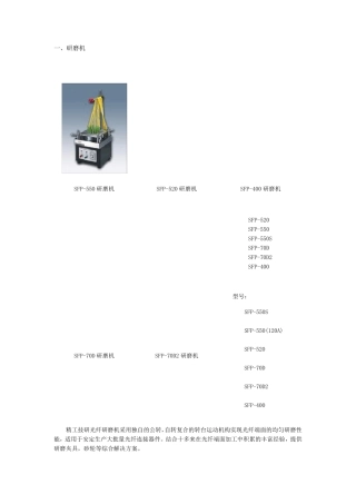 光纤研磨分类知识