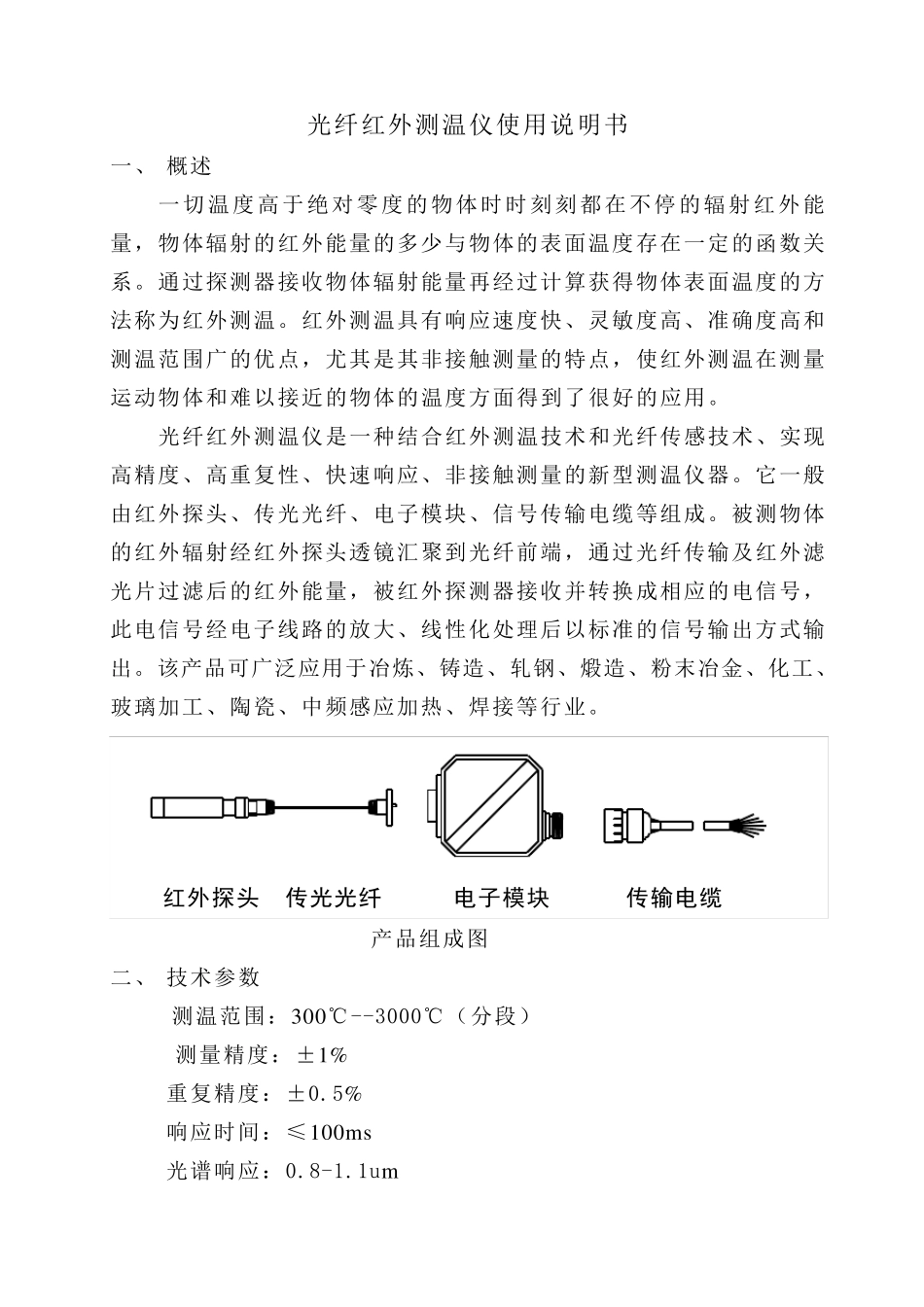 光纤红外测温仪使用说明书_第2页