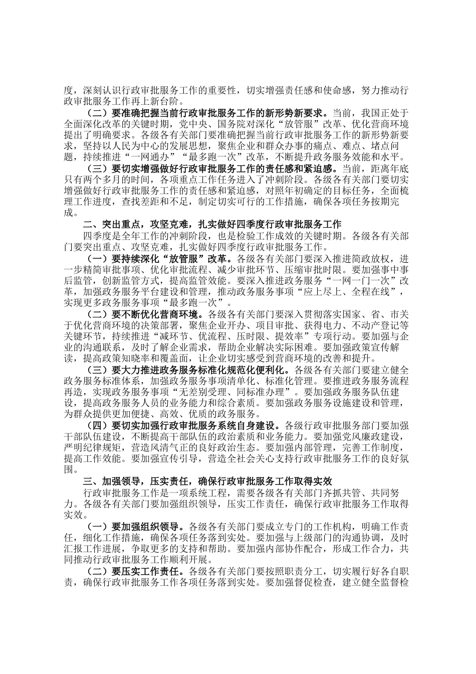 在2024年全市行政审批服务系统四季度重点工作部署推进会上的主持词_第2页