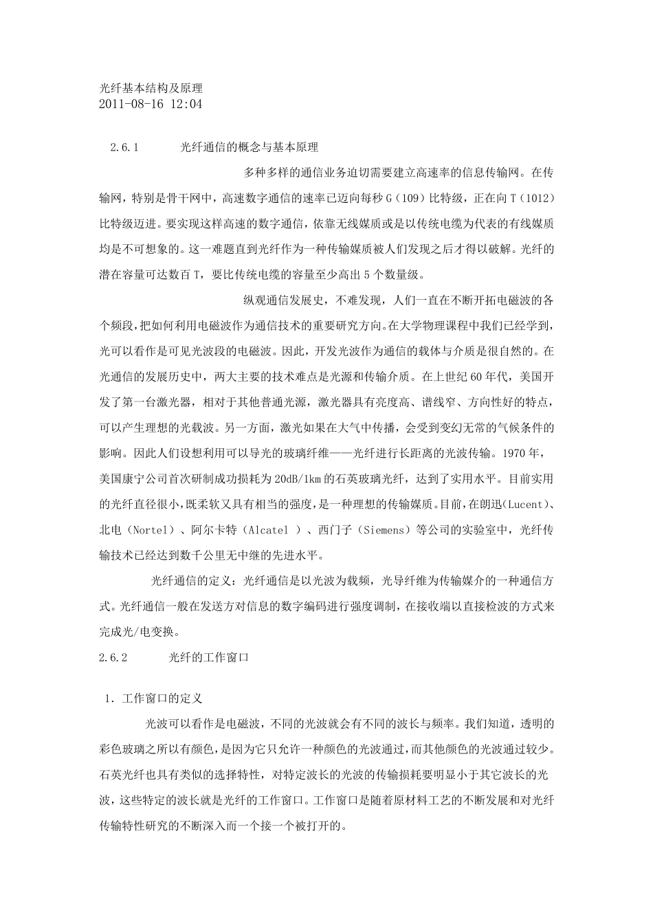 光纤结构和基本原理_第1页