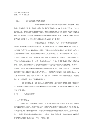 光纤结构和基本原理