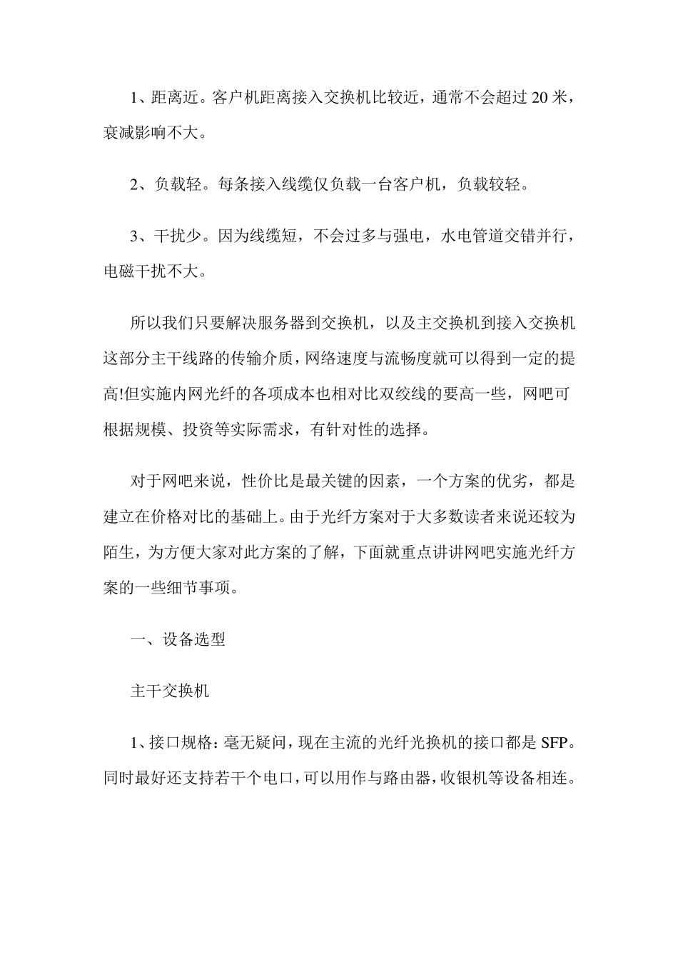 光纤网吧局域网网络组建方案_第2页