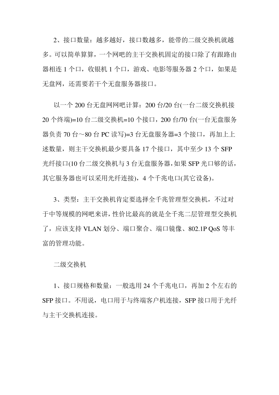 光纤网吧局域网网络组建方案_第3页