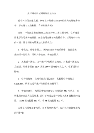 光纤网吧局域网网络组建方案