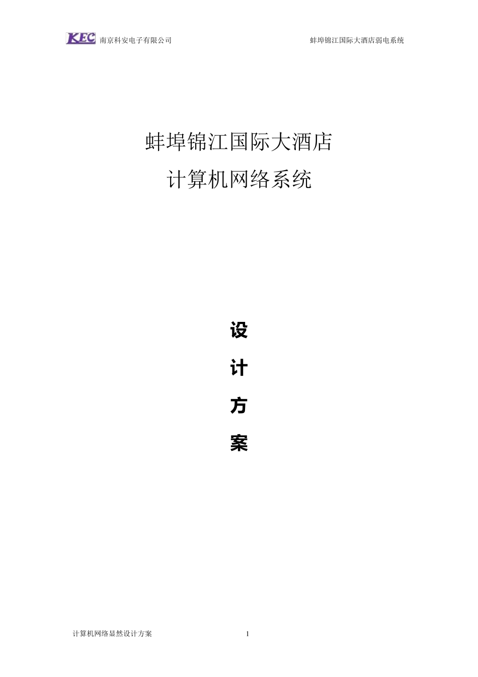 光纤网络方案_第1页