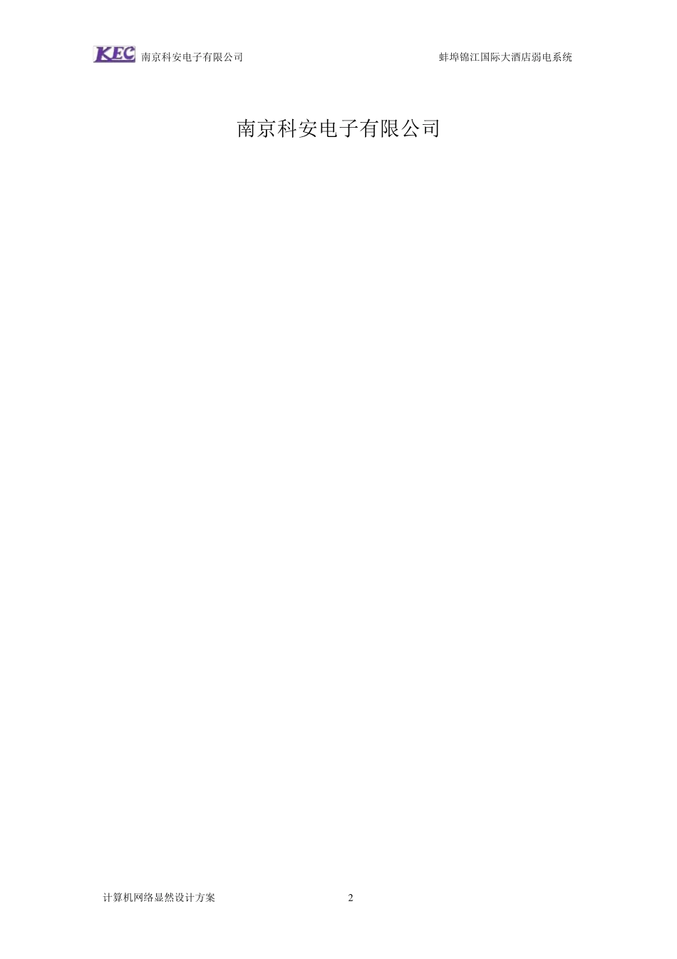 光纤网络方案_第2页