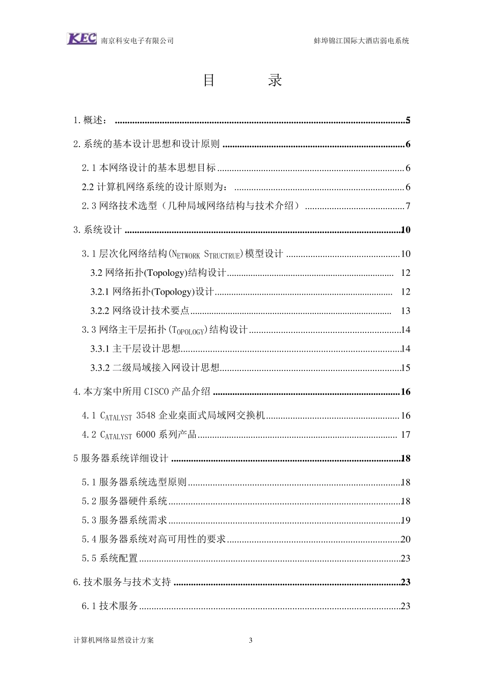 光纤网络方案_第3页