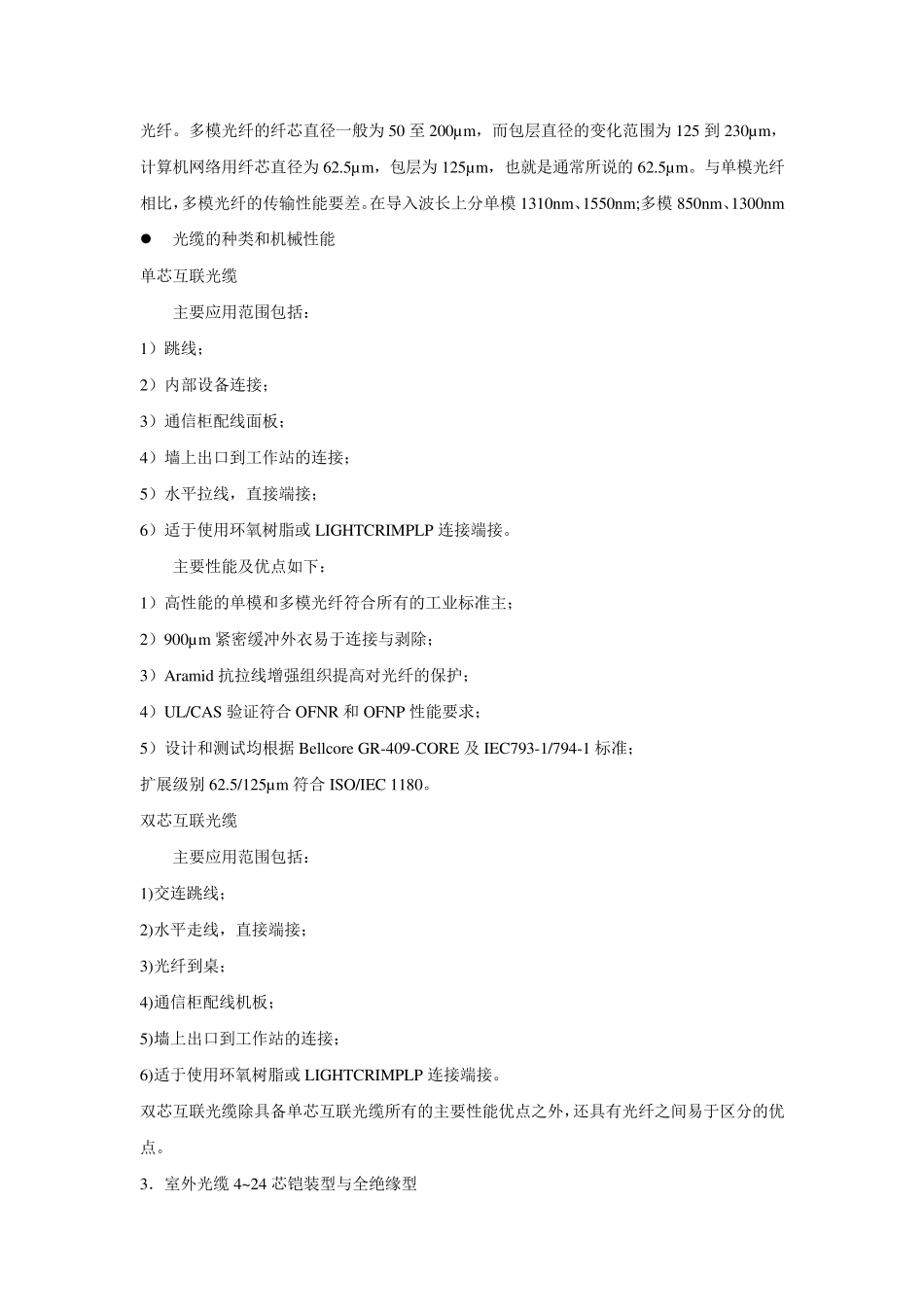 光纤网络方案设计1.._第2页