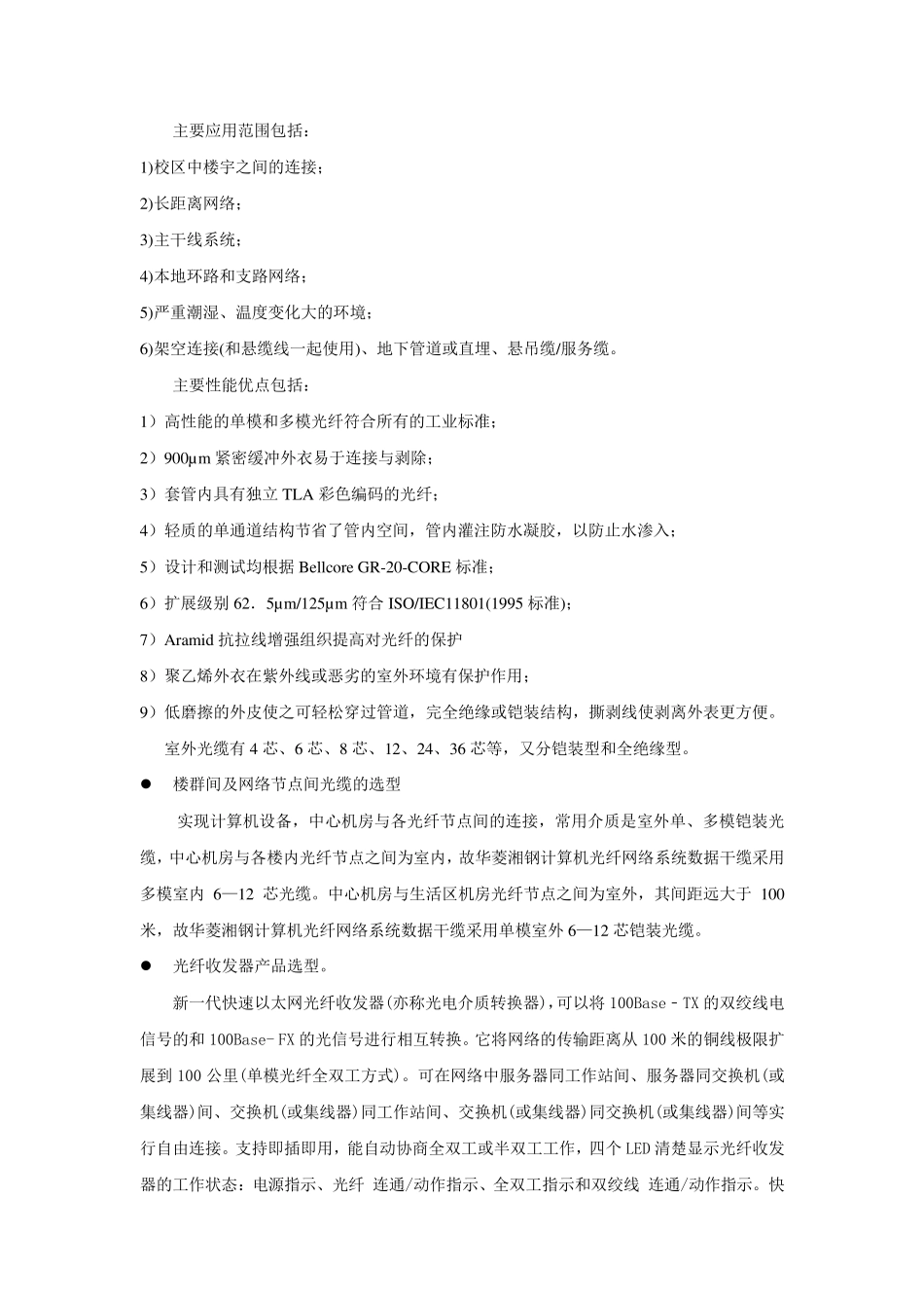 光纤网络方案设计1.._第3页