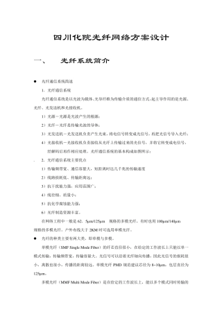 光纤网络方案设计1..