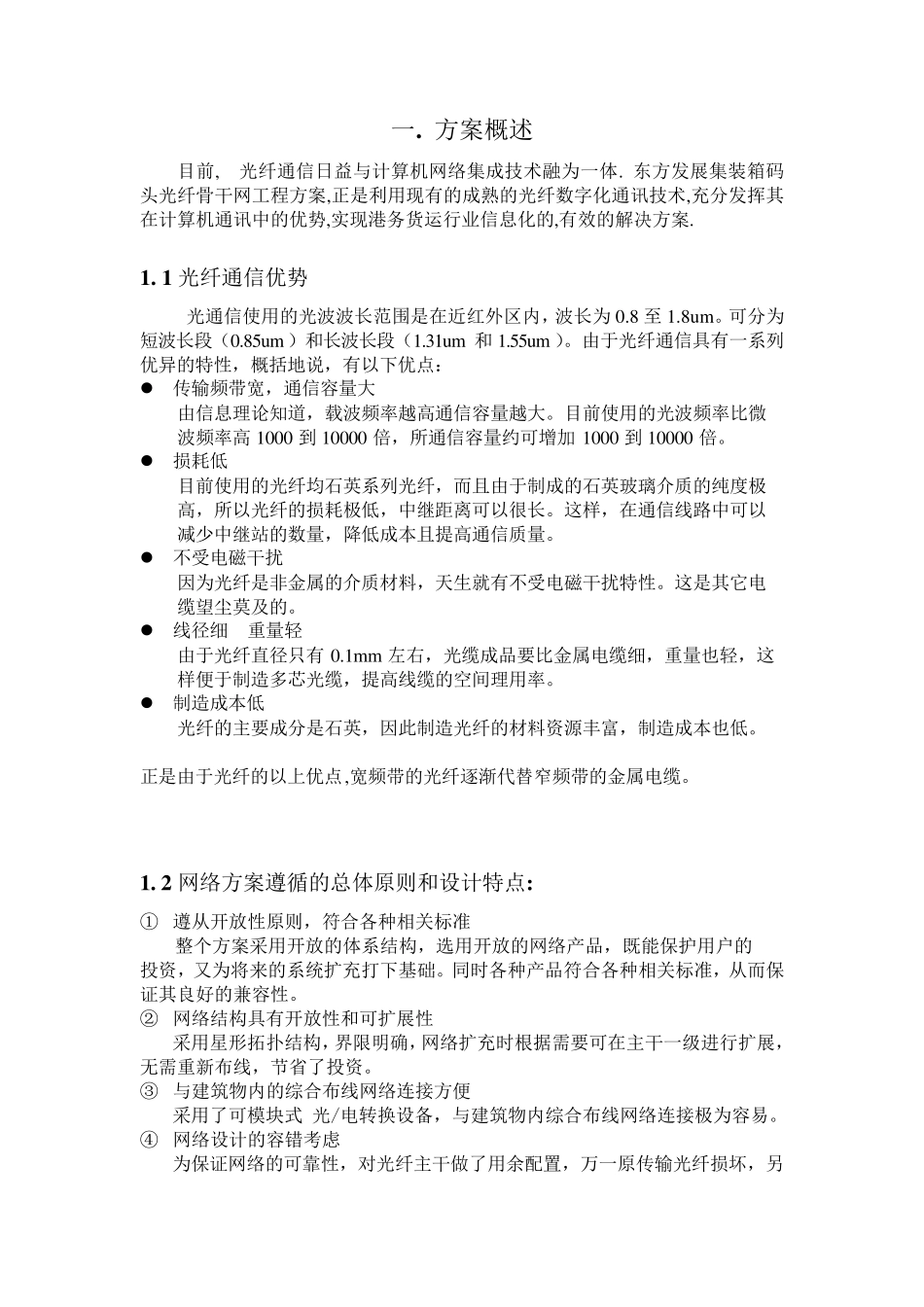 光纤网络组建方案_第2页