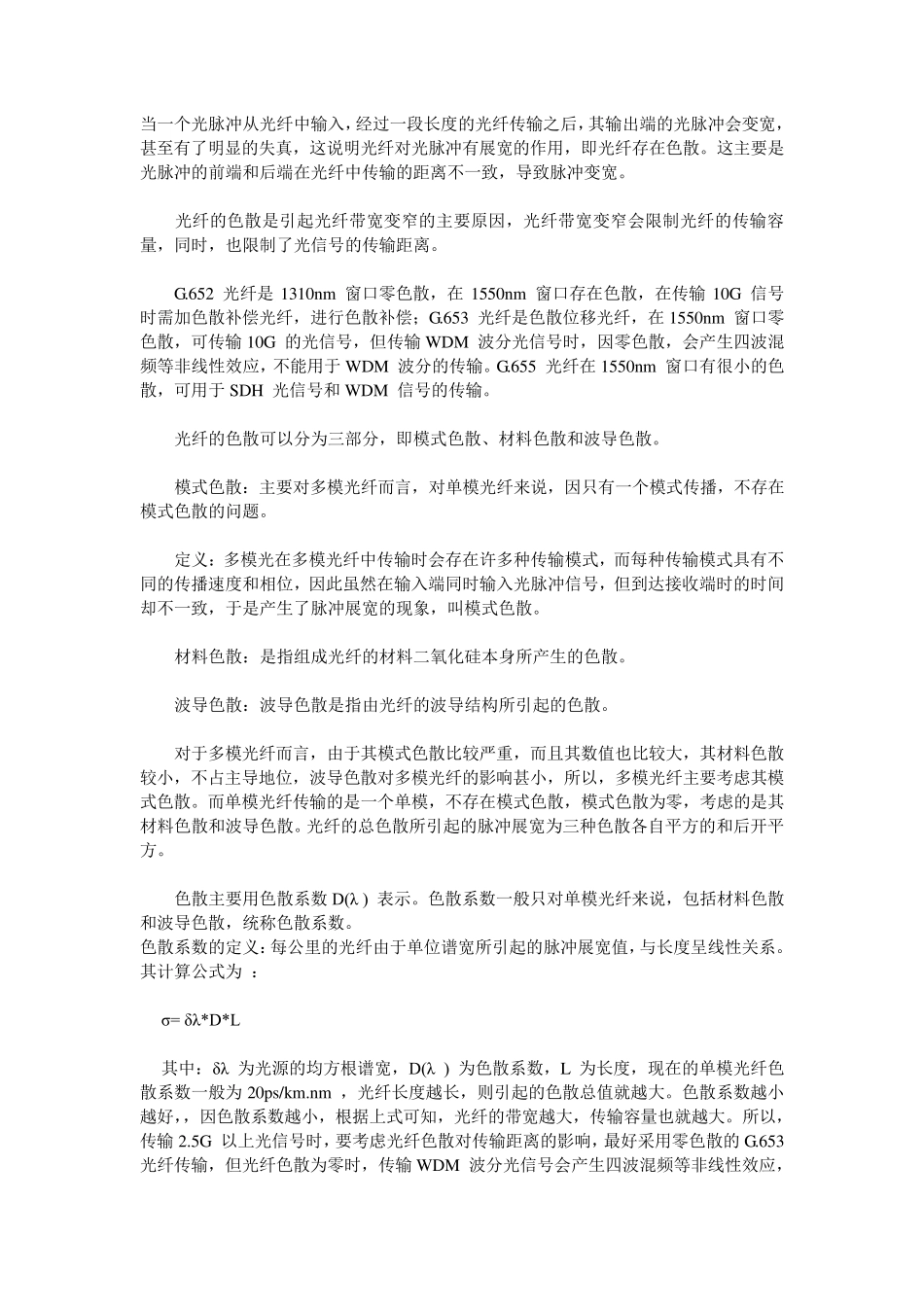 光纤色散原理_第1页