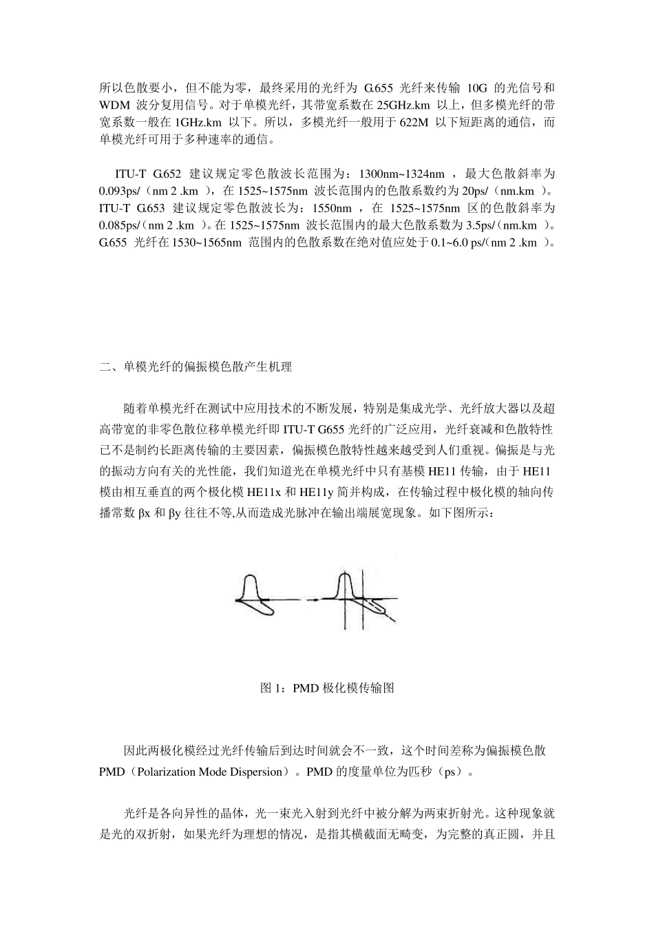 光纤色散原理_第2页