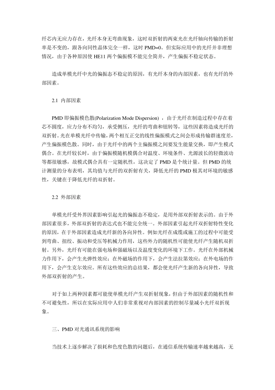 光纤色散原理_第3页