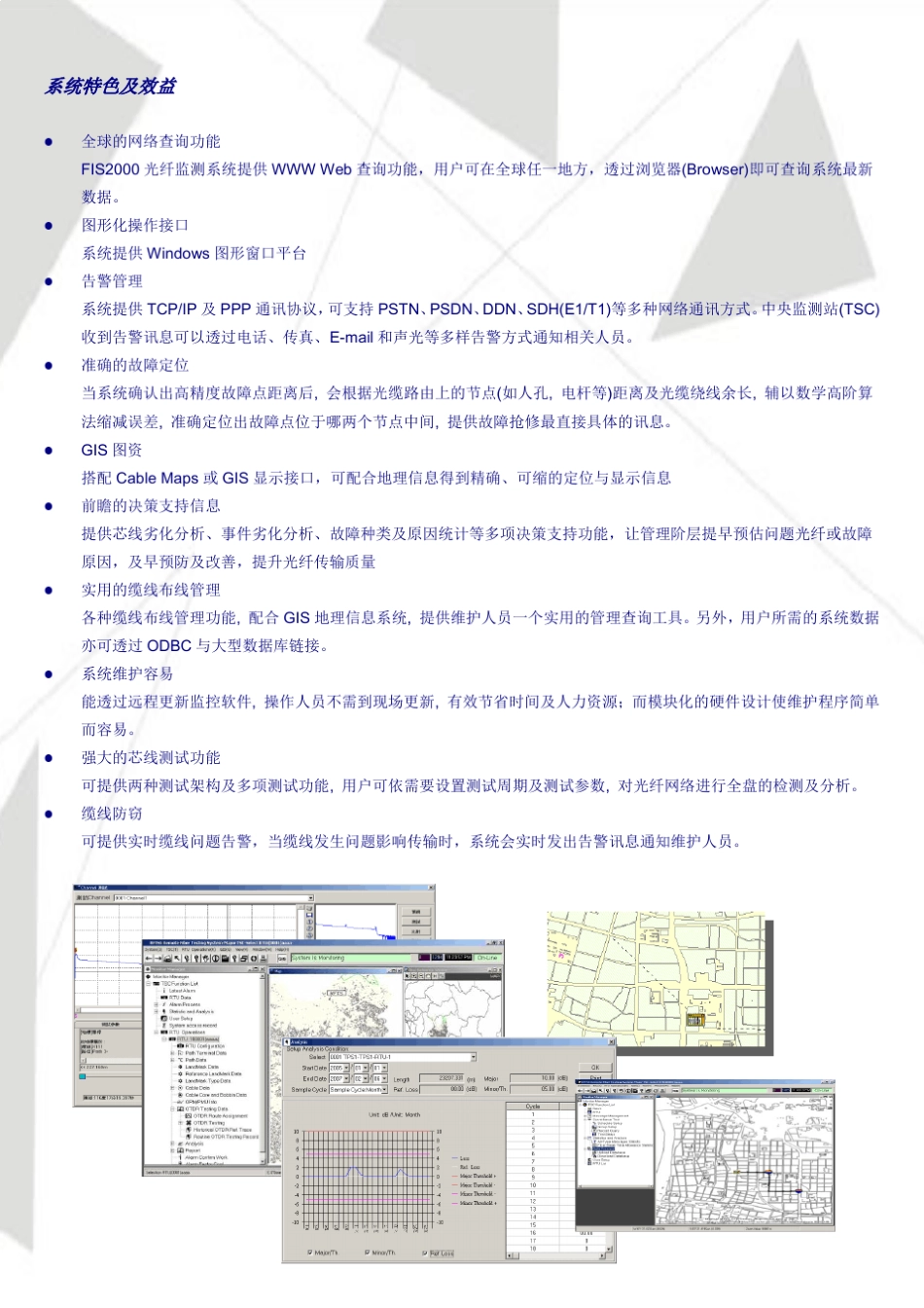 光纤自动检测系统_第2页