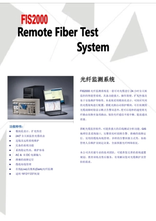 光纤自动检测系统