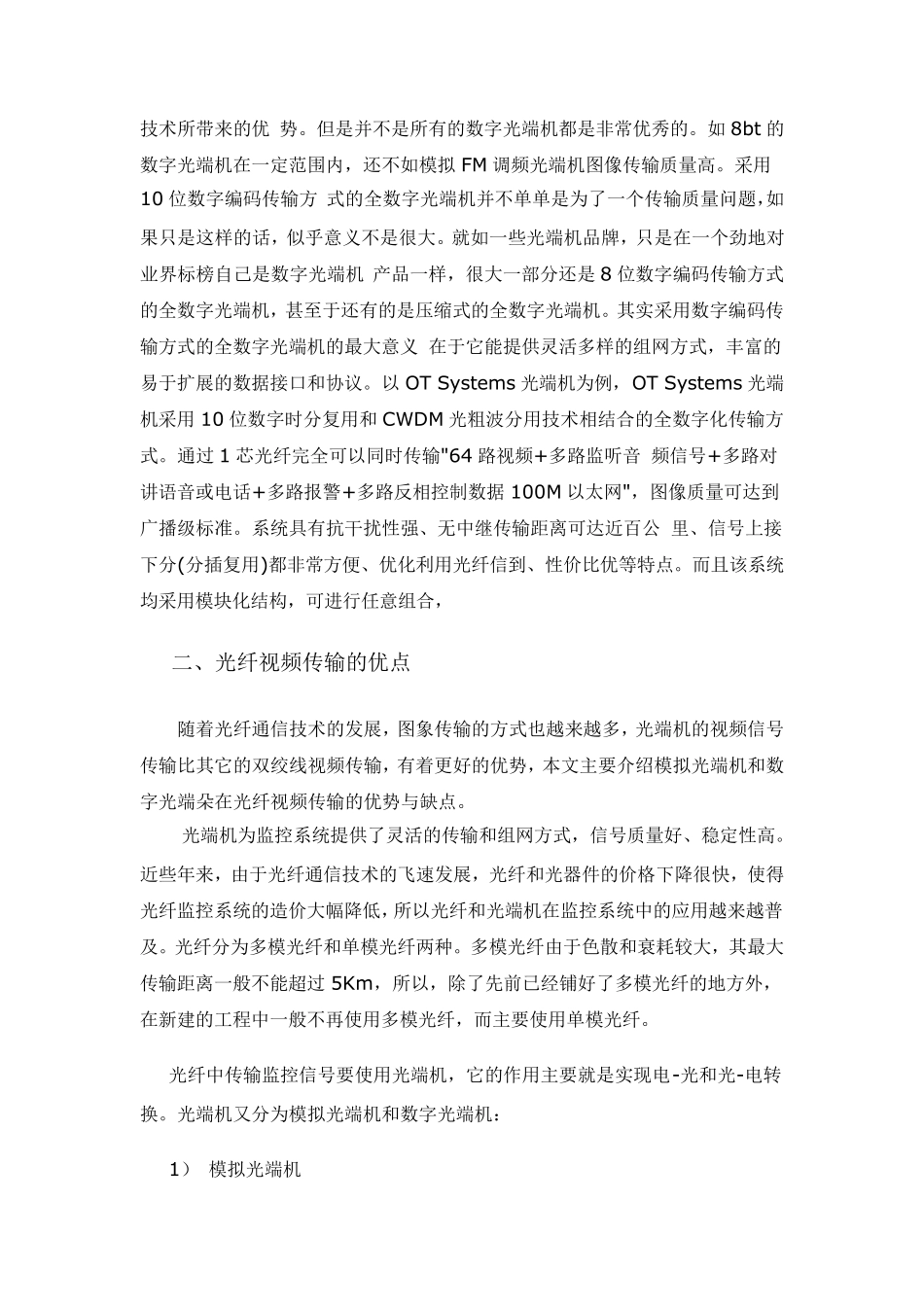 光纤视频监控传输解决方案_第2页