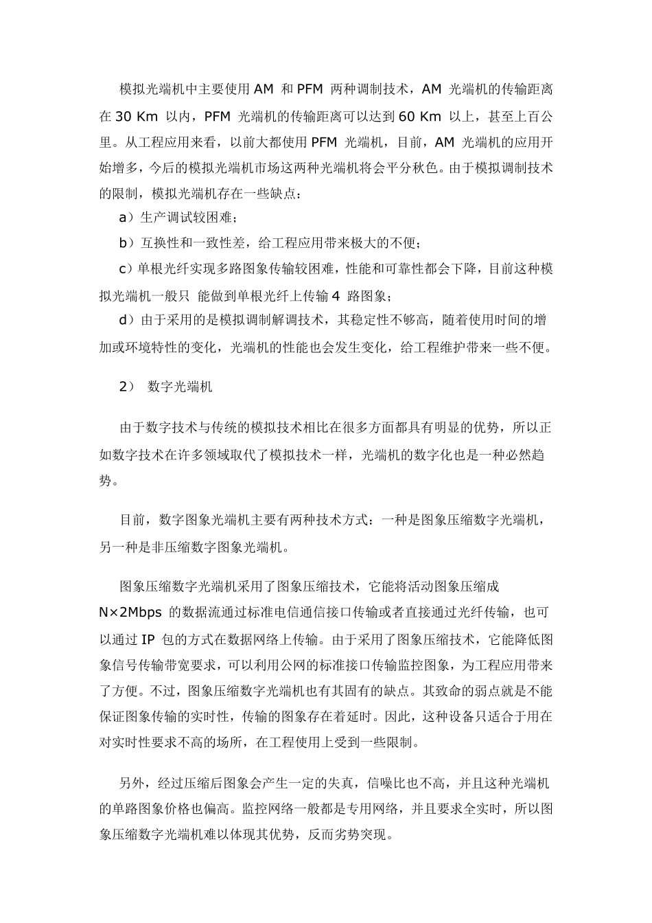 光纤视频监控传输解决方案_第3页