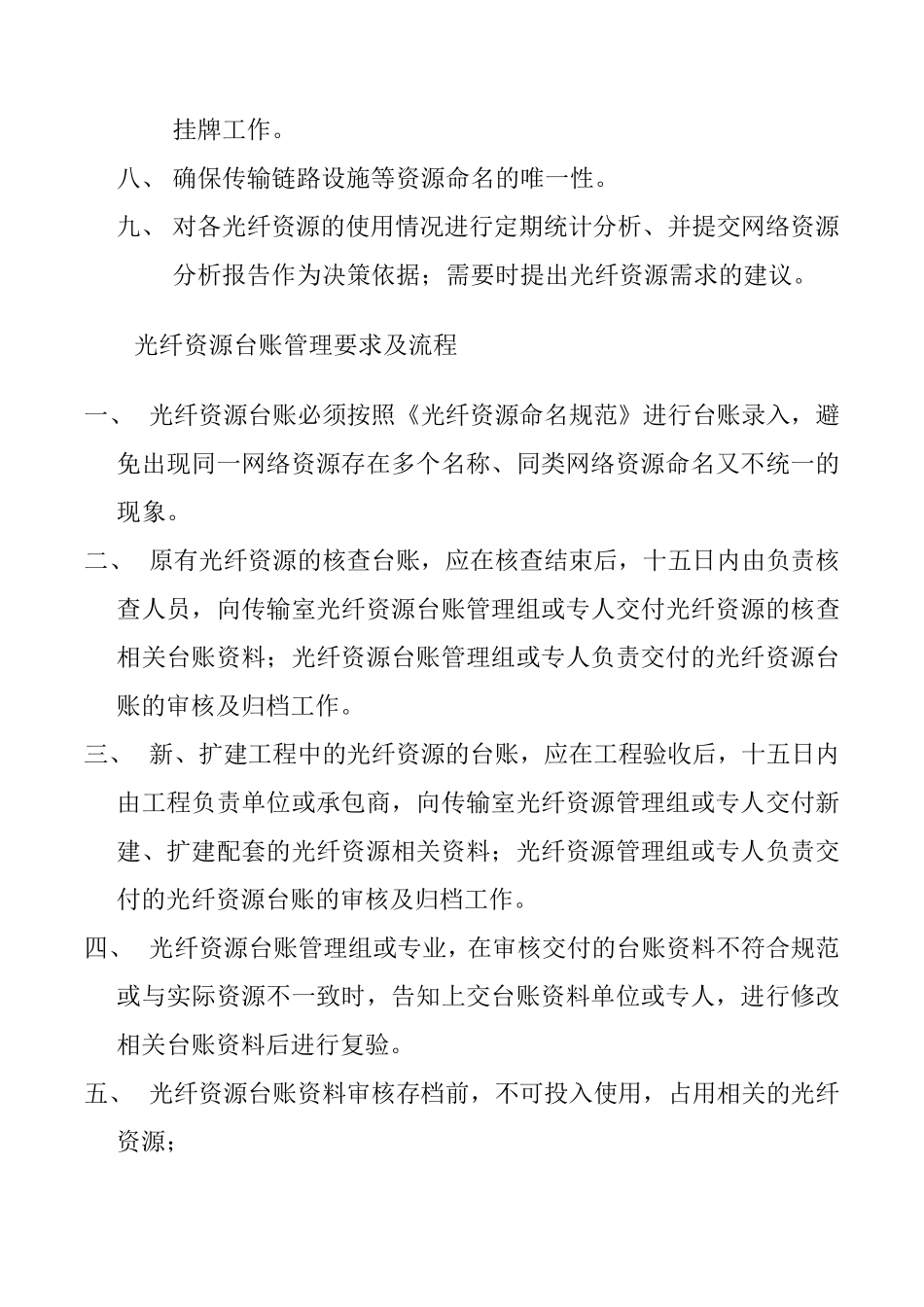 光纤资源管理工作要求及流程5110000_第3页