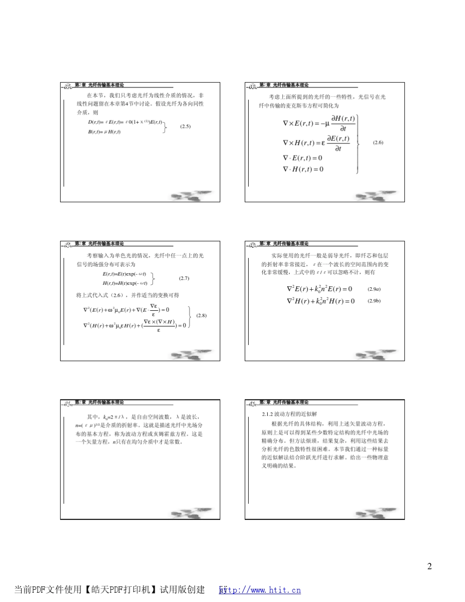 光纤讲义第2章光纤传输基本理论_第2页