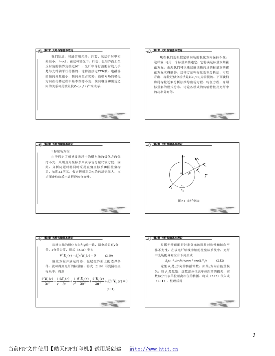 光纤讲义第2章光纤传输基本理论_第3页