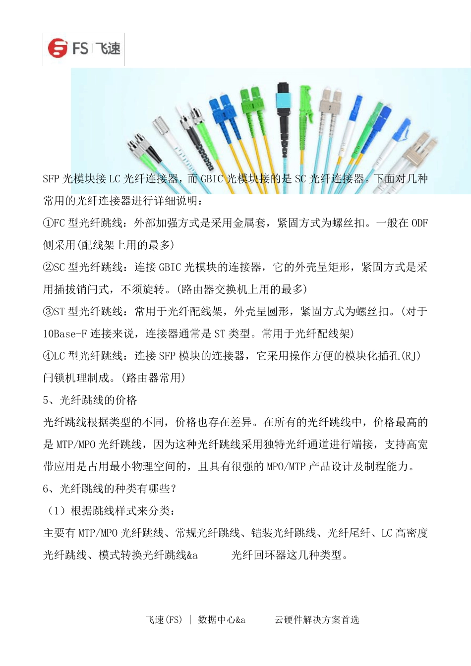 光纤跳线的种类、接口类型以及与尾纤的区别详解_第2页