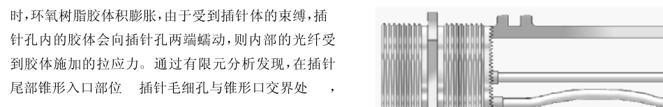 光纤连接器失效模式分析_第3页