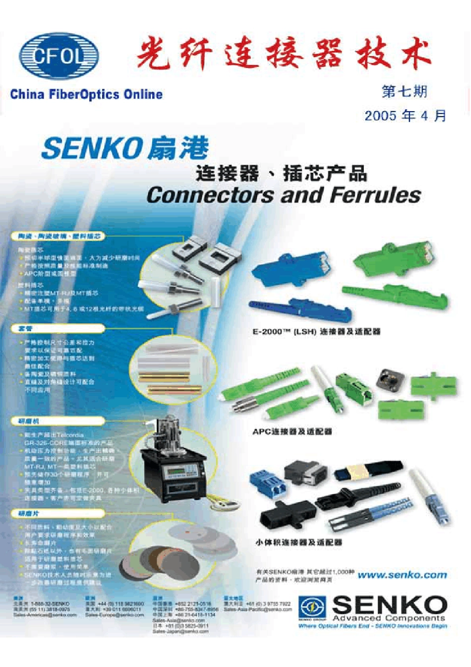 光纤连接器技术_第1页