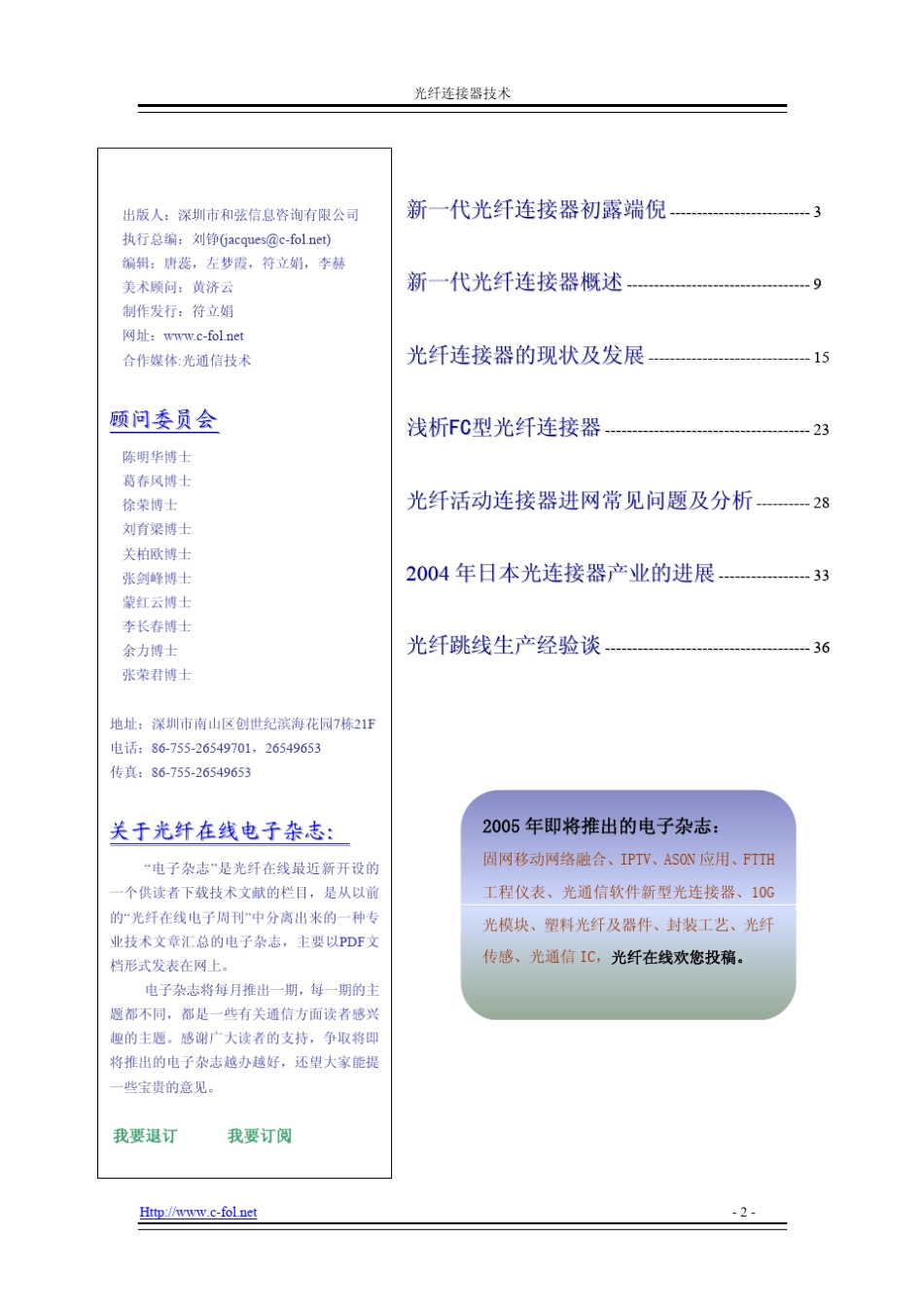 光纤连接器技术_第2页