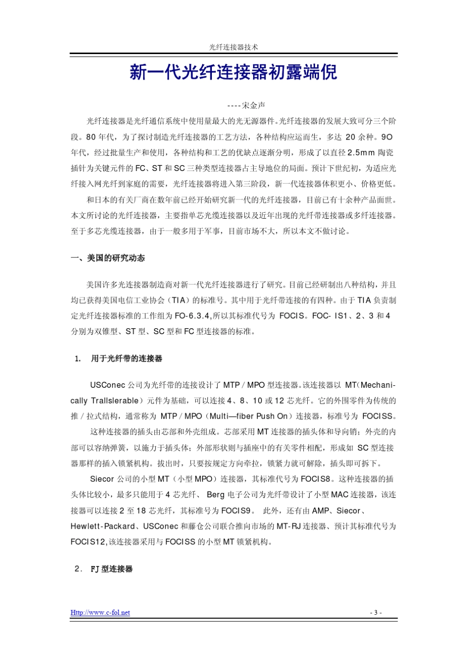 光纤连接器技术_第3页