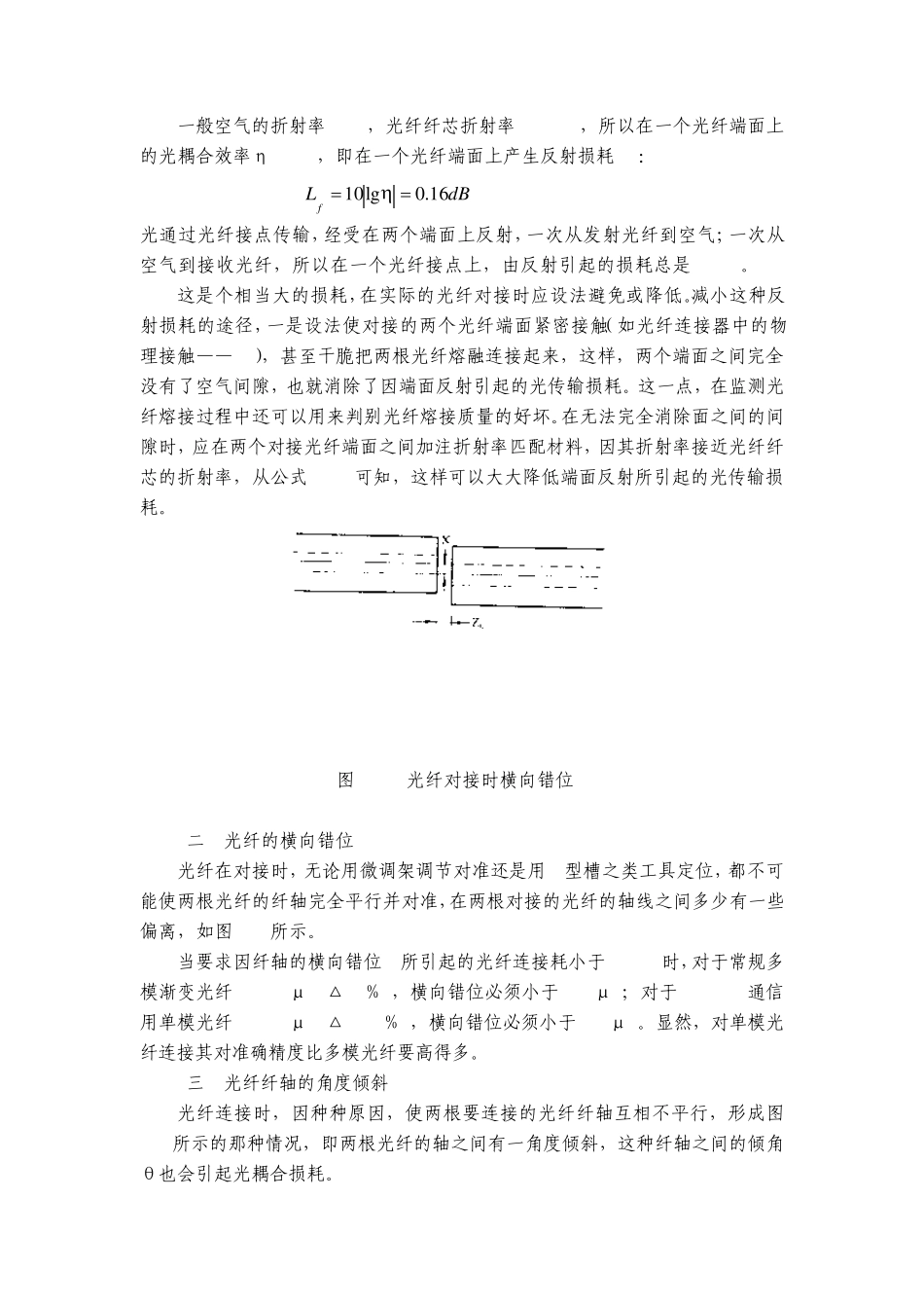 光纤连接理论_第2页