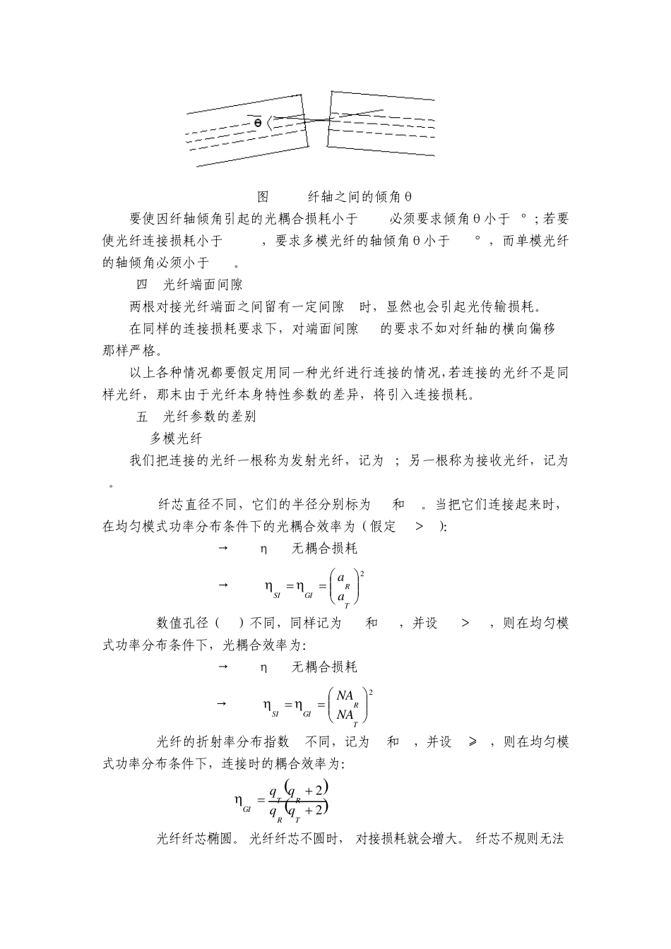 光纤连接理论_第3页