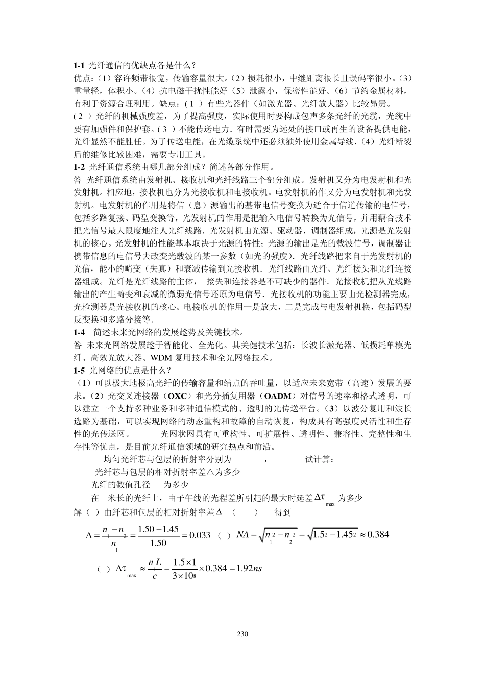 光纤通信_第二版_刘增基_参考答案2_第1页