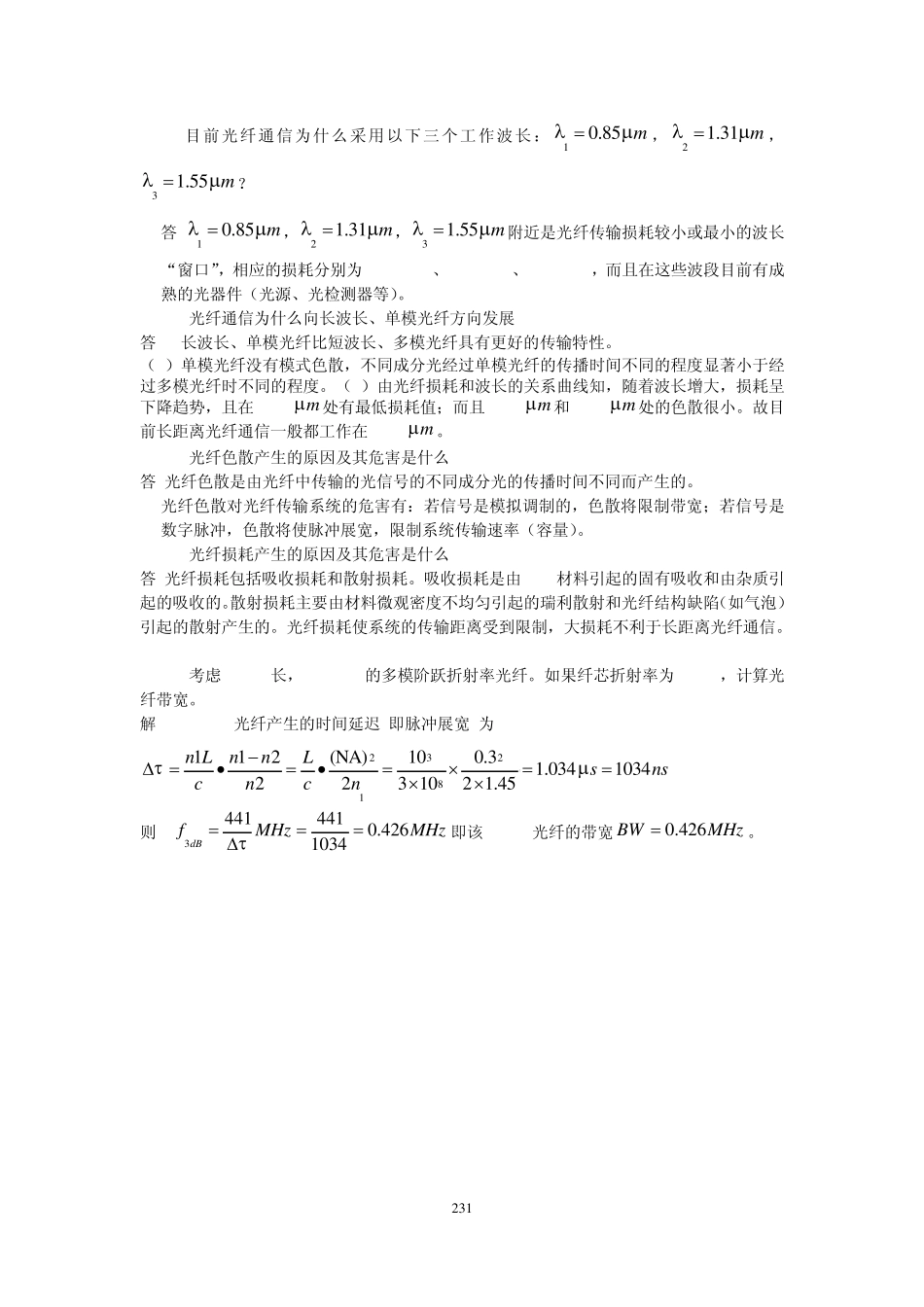 光纤通信_第二版_刘增基_参考答案2_第2页