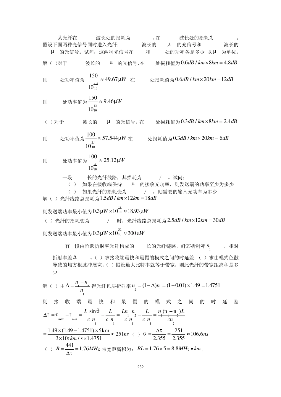 光纤通信_第二版_刘增基_参考答案2_第3页