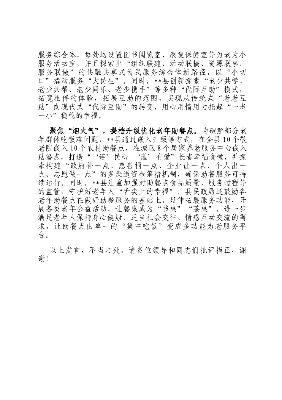 在全省养老服务体系建设现场推进会上的汇报发言_第2页